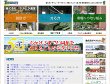 Tablet Screenshot of e-takamura.co.jp